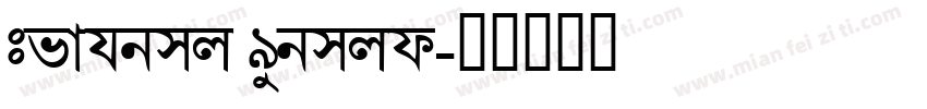 Bengali Italic字体转换
